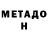 Метадон белоснежный Denys Mezhenskyi