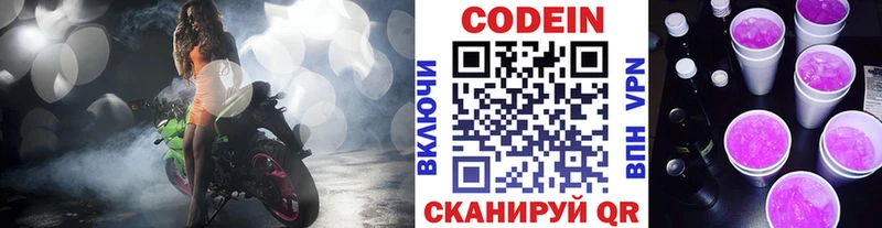 Кодеин Purple Drank  где найти   Сарапул 
